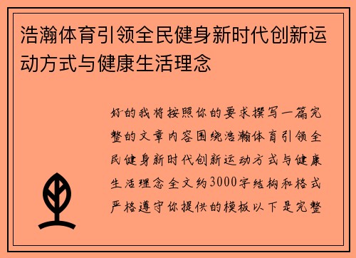 浩瀚体育引领全民健身新时代创新运动方式与健康生活理念