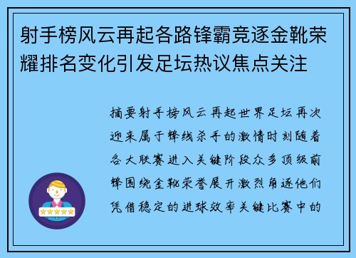 射手榜风云再起各路锋霸竞逐金靴荣耀排名变化引发足坛热议焦点关注